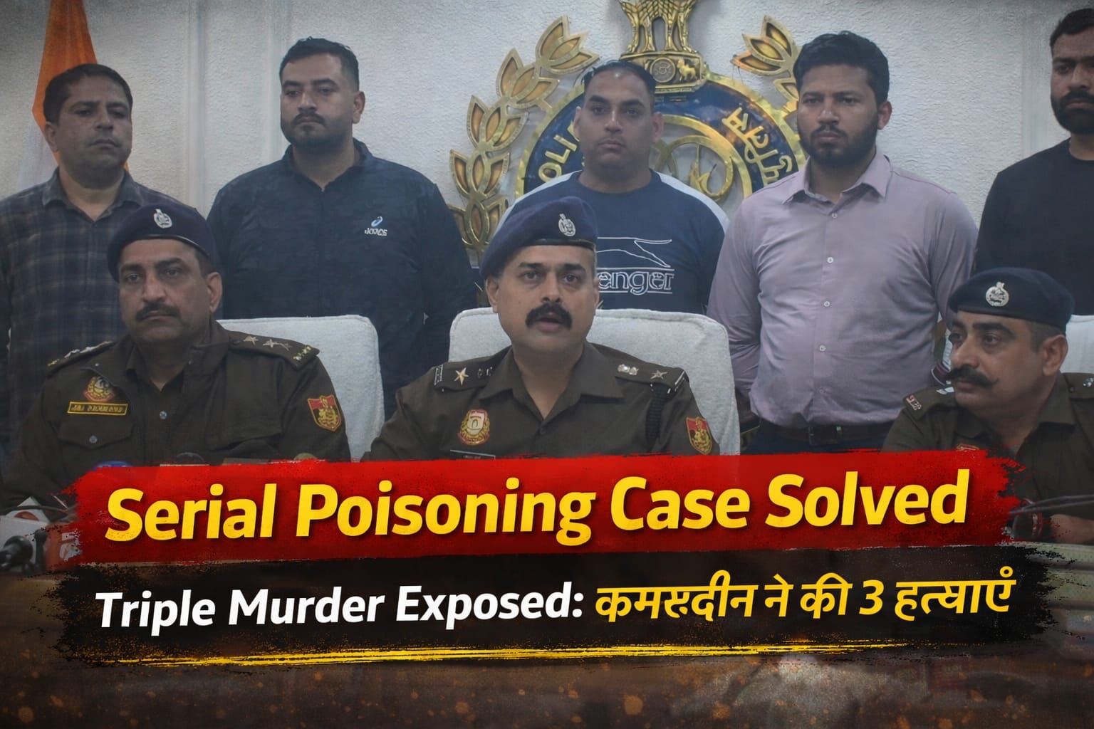 कमरुद्दीन था तांत्रिक, 'धनवर्षा' के नाम पर किया तीन लोगों की हत्या ! 1 | Rashtra Samarpan News IMG 20260215 WA0010 | Rashtra Samarpan News