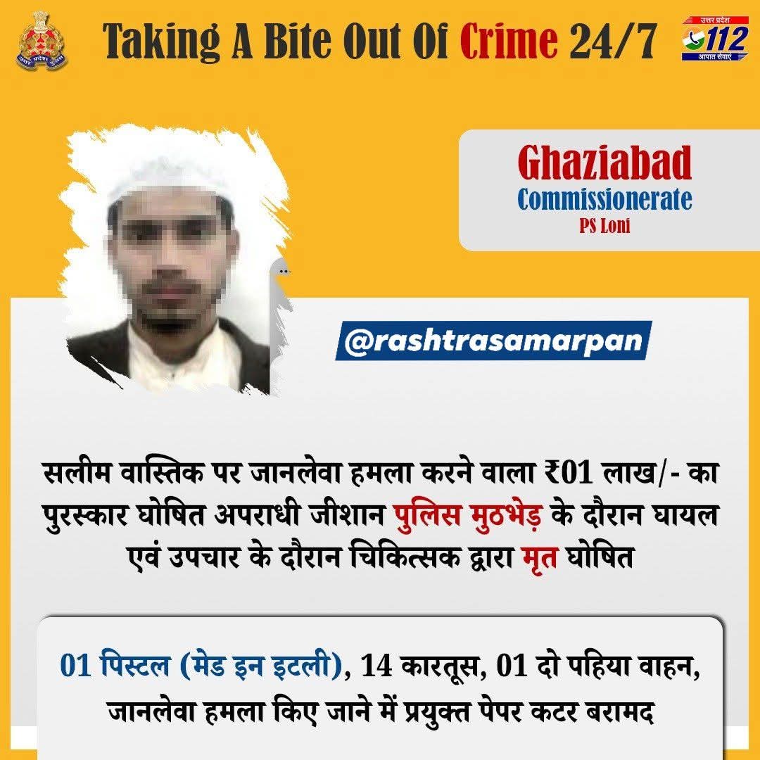 मारा गया सलीम वास्तिक पर हमला करने वाला जीशान! पढ़ें पूरी रिपोर्ट! 1 | Rashtra Samarpan News IMG 20260302 WA0001 | Rashtra Samarpan News